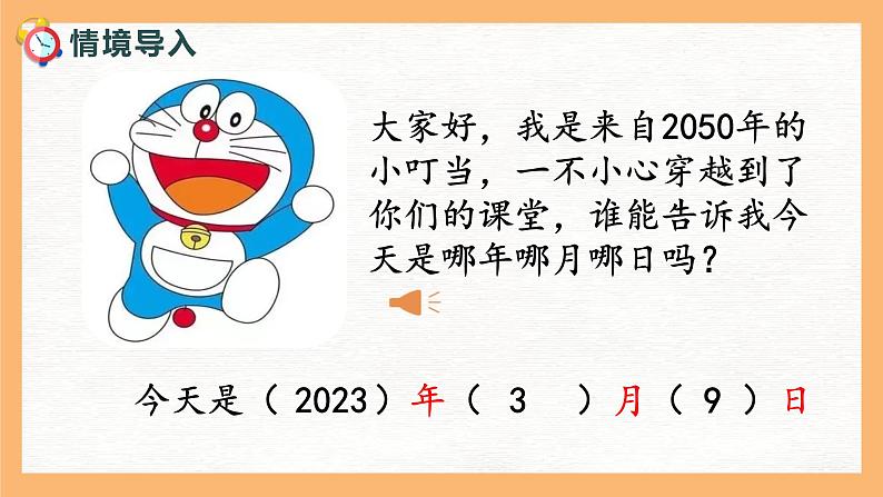 苏教版三年级下册第五单元第一课时《认识年月日》课件第2页