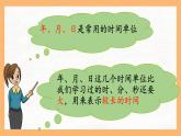 苏教版三年级下册第五单元第一课时《认识年月日》课件