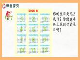 苏教版三年级下册第五单元第一课时《认识年月日》课件