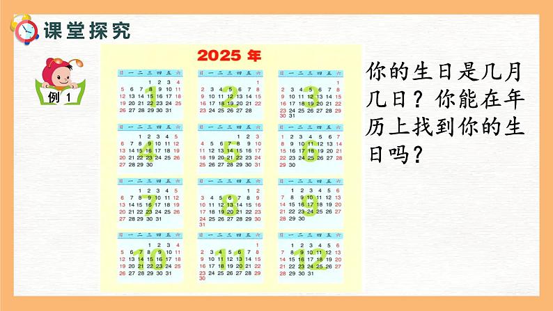 苏教版三年级下册第五单元第一课时《认识年月日》课件第4页