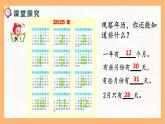 苏教版三年级下册第五单元第一课时《认识年月日》课件