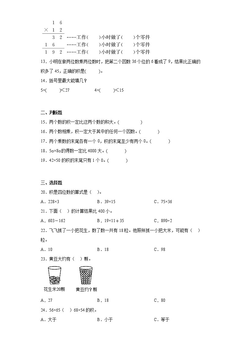三年级数学下册单元测试-2.乘法 北京版（含答案）02