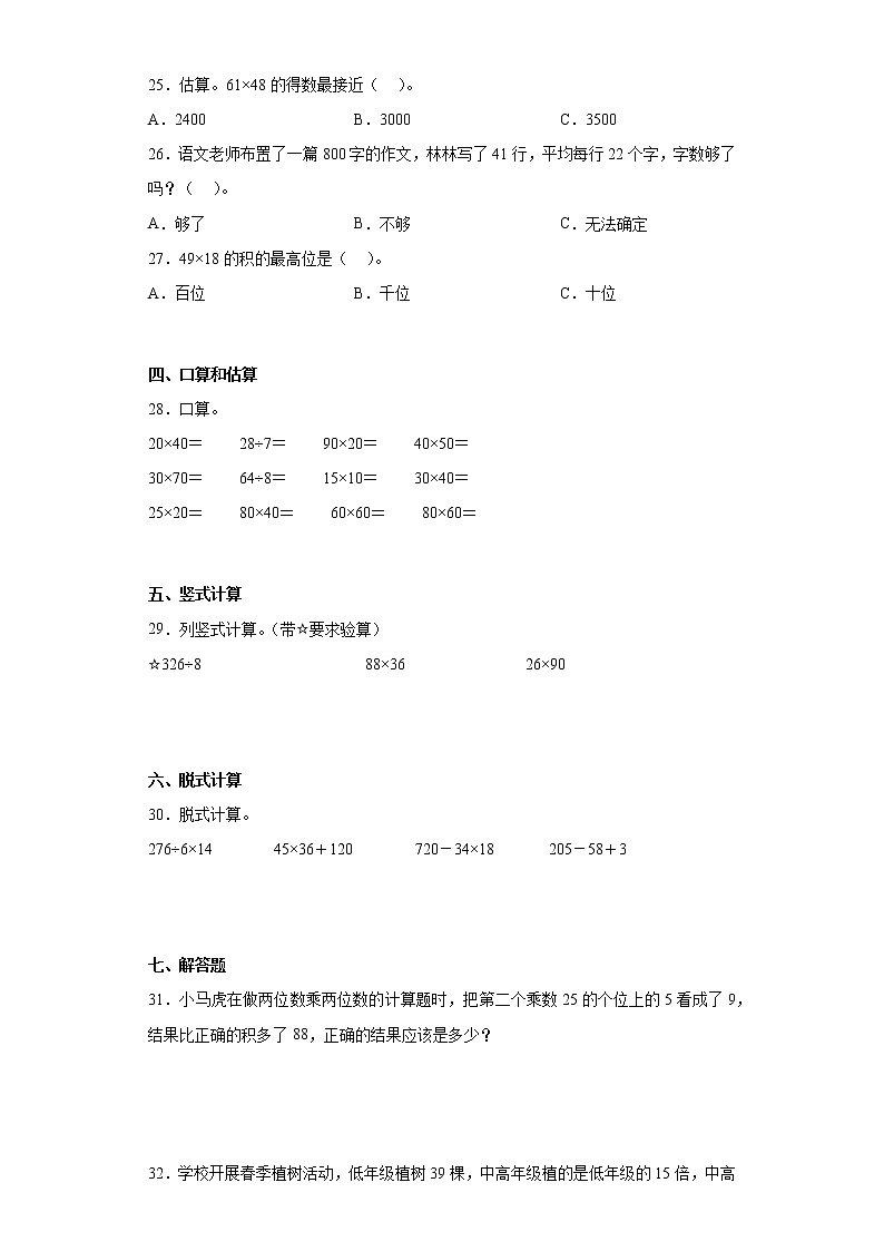 三年级数学下册单元测试-2.乘法 北京版（含答案）03
