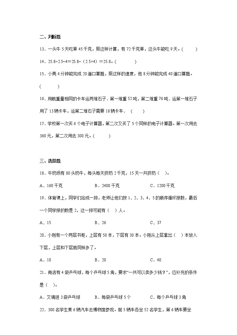 三年级数学下册单元测试-4.解决问题 北京版（含答案）02