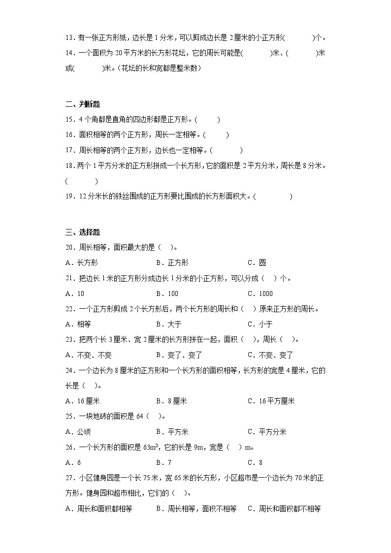三年级数学下册单元测试-5.长方形和正方形的面积 北京版（含答案）02