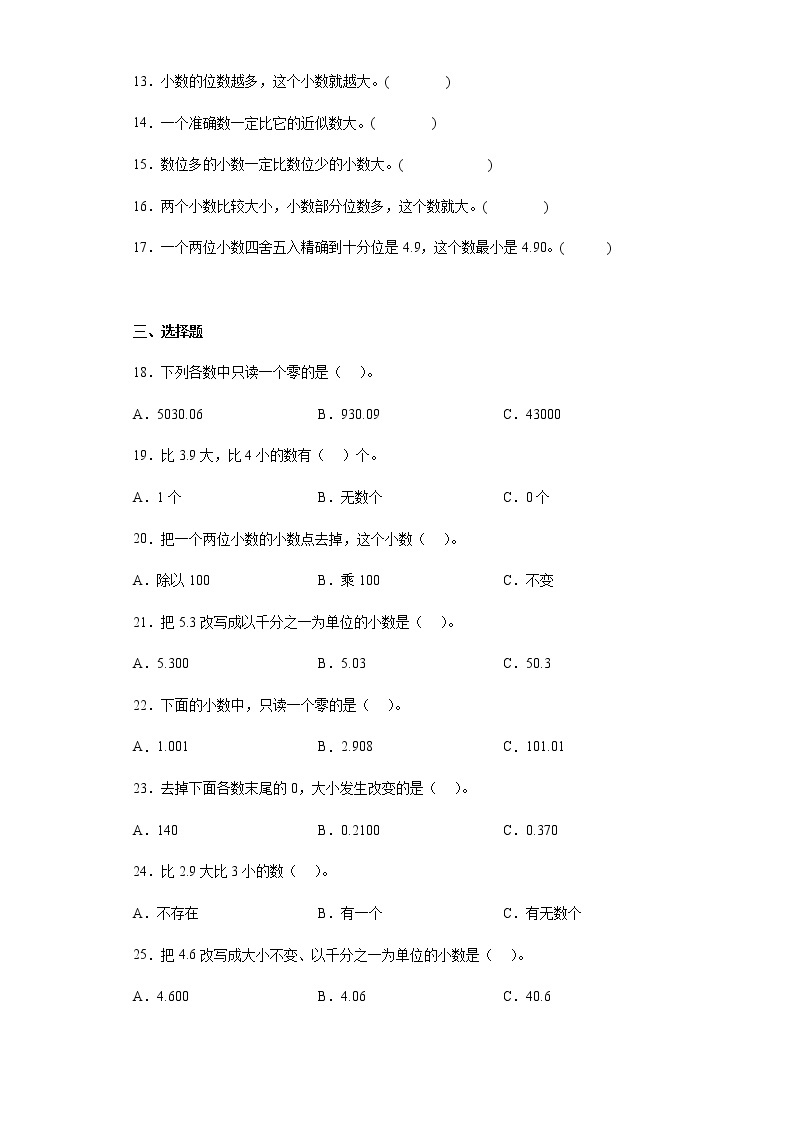 四年级数学下册单元测试-1.小数 北京版（含答案）02