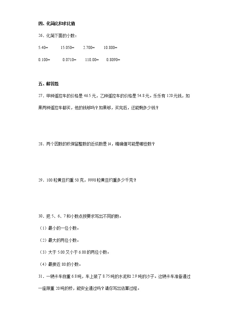 四年级数学下册单元测试-1.小数 北京版（含答案）03