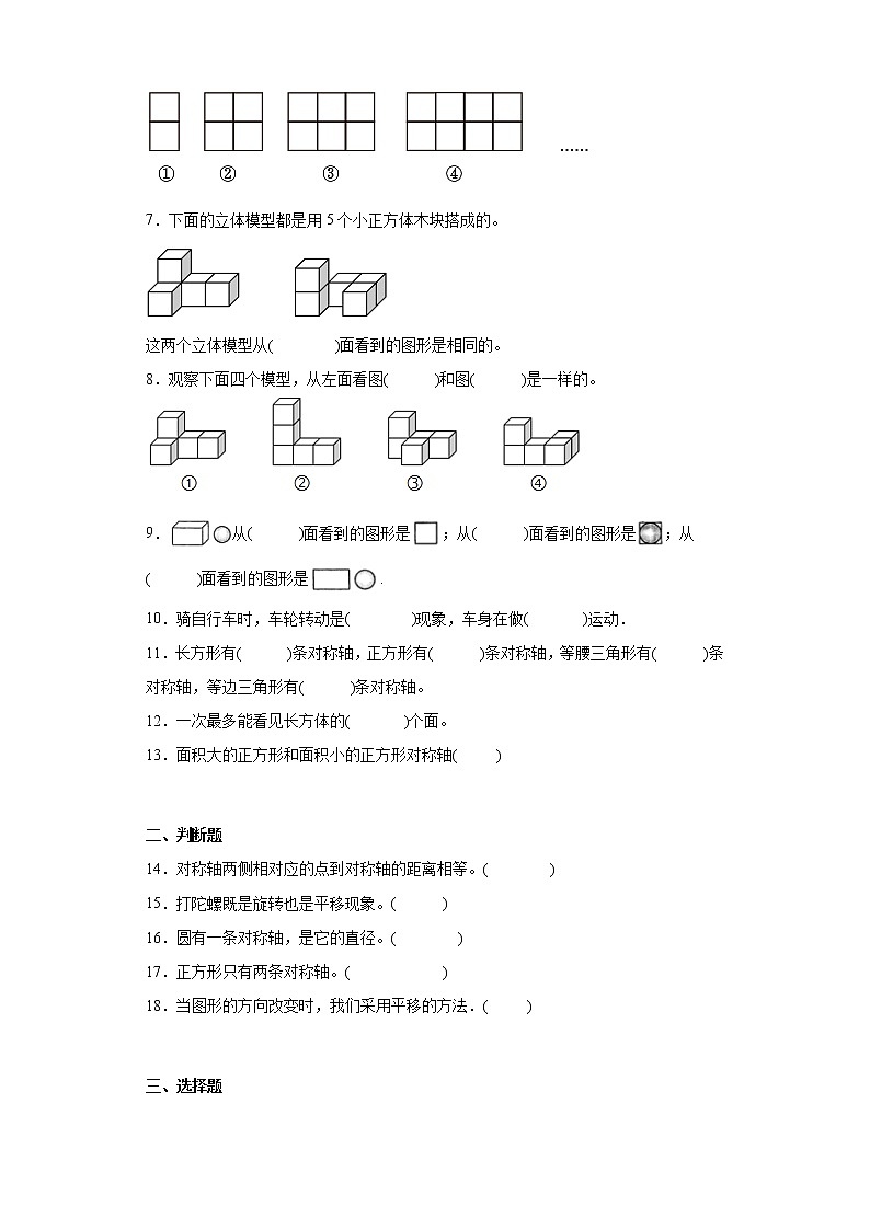 四年级数学下册单元测试-4.图形变换 北京版（含答案）第2页