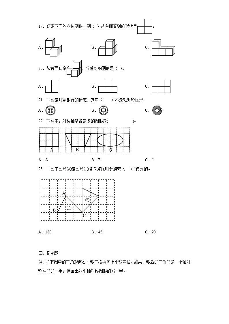 四年级数学下册单元测试-4.图形变换 北京版（含答案）第3页