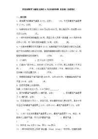 小学数学北京版四年级下册六 生活中的负数优秀单元测试当堂达标检测题