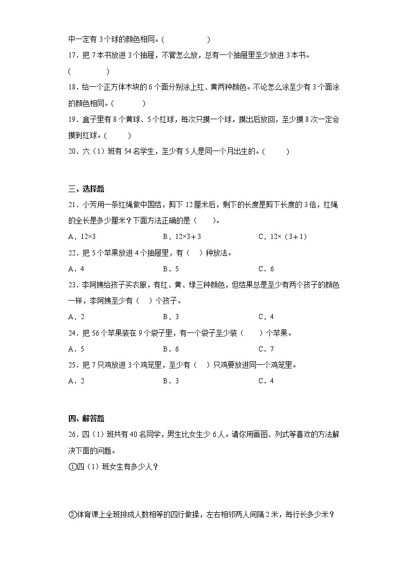 四年级数学下册单元测试-8.数学百花园北京版（含答案）02