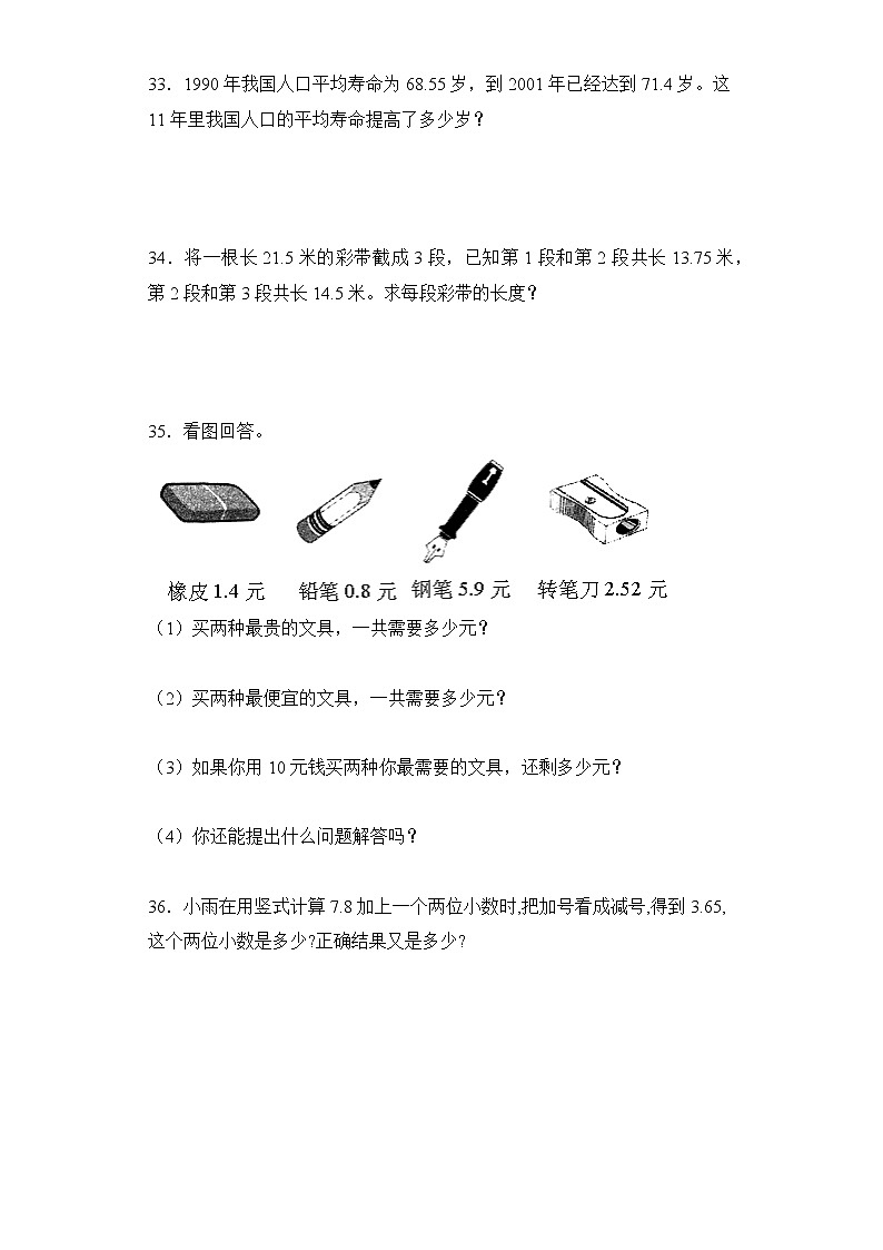 四年级数学下册期中测试题 北京版（含答案）03