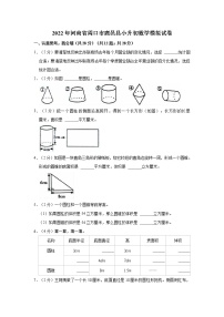 2022年河南省周口市鹿邑县小升初数学模拟试卷