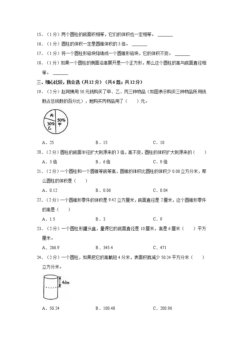 2022年河南省周口市鹿邑县小升初数学模拟试卷03