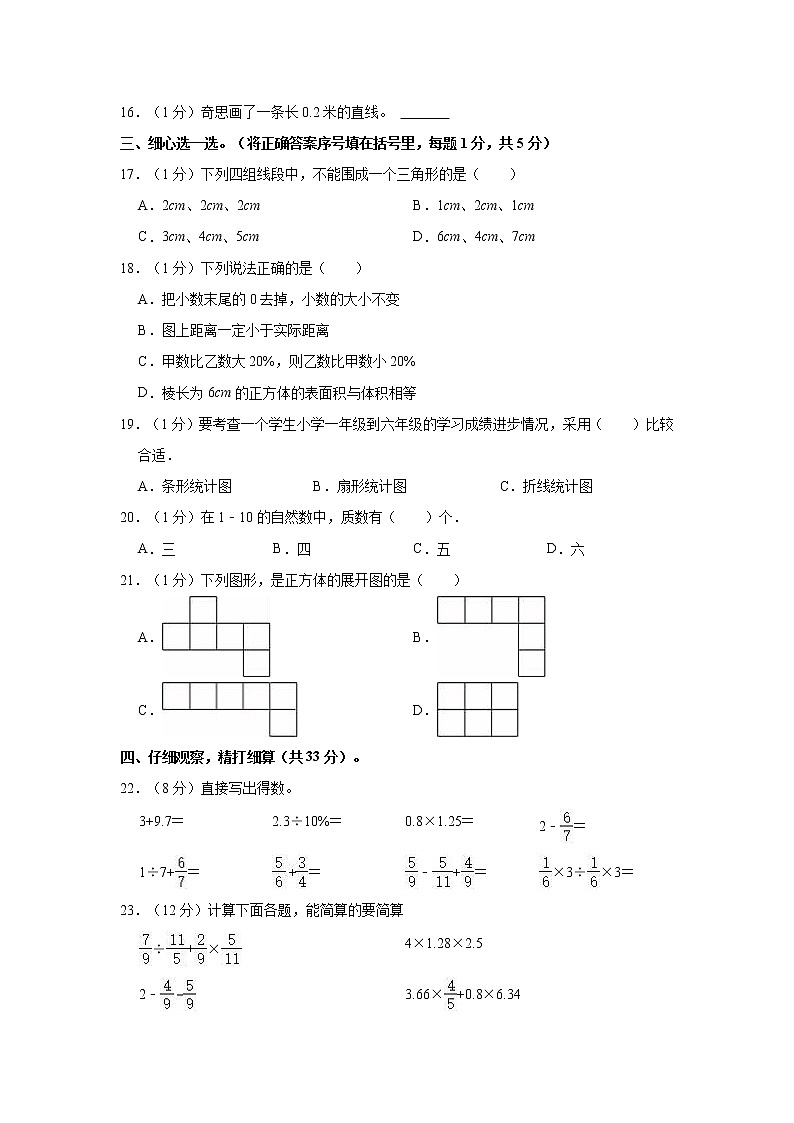 2023年河南省新乡市原阳县小升初数学模拟试卷第2页