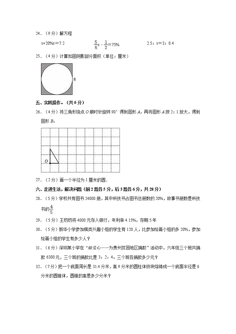 2023年河南省新乡市原阳县小升初数学模拟试卷第3页