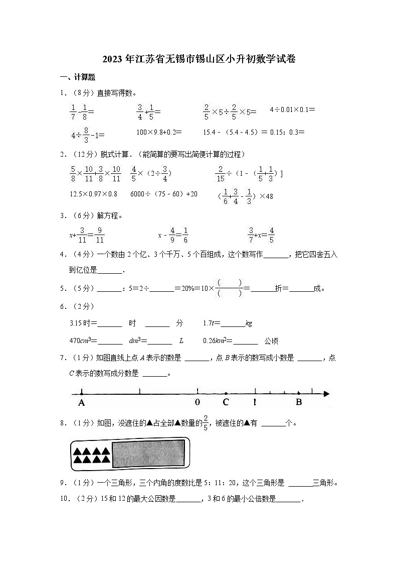 2023年江苏省无锡市锡山区小升初数学试卷01