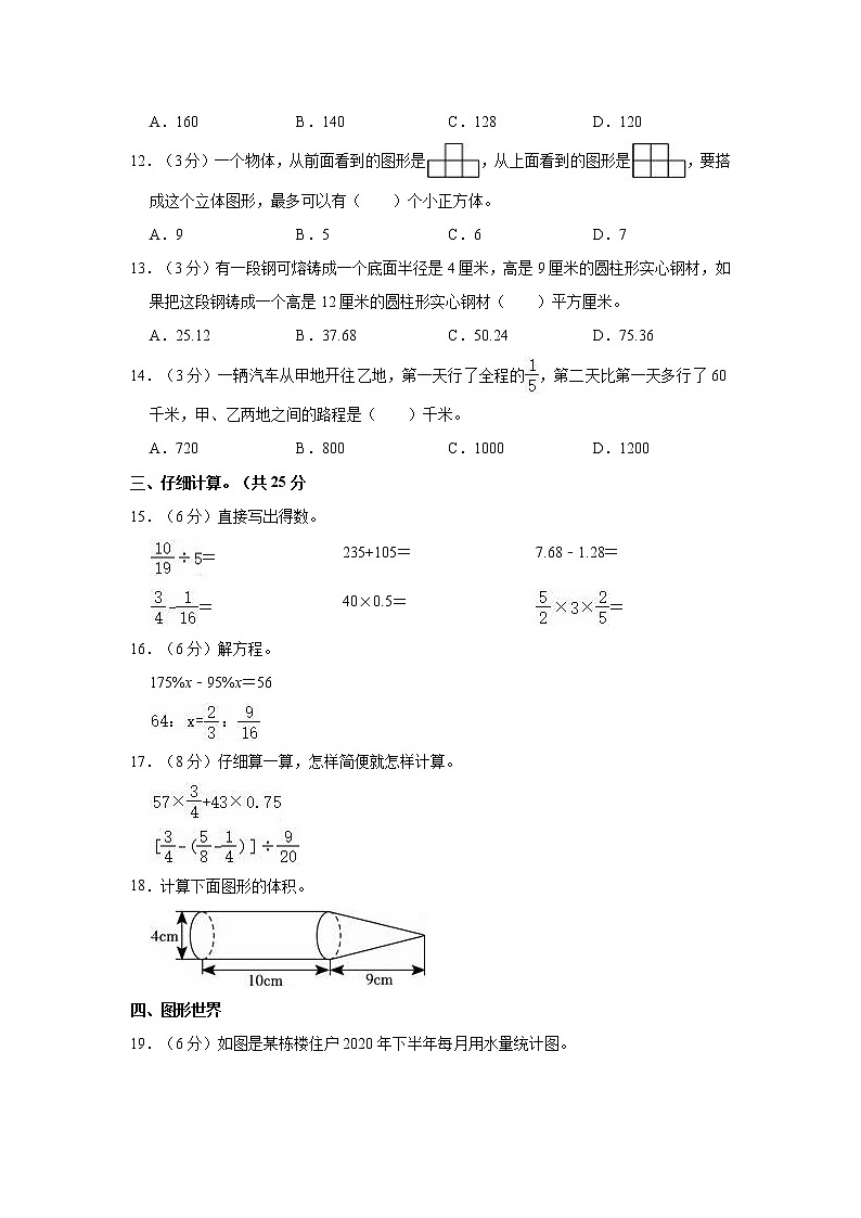 2021年陕西省榆林市绥德县小升初数学试卷02