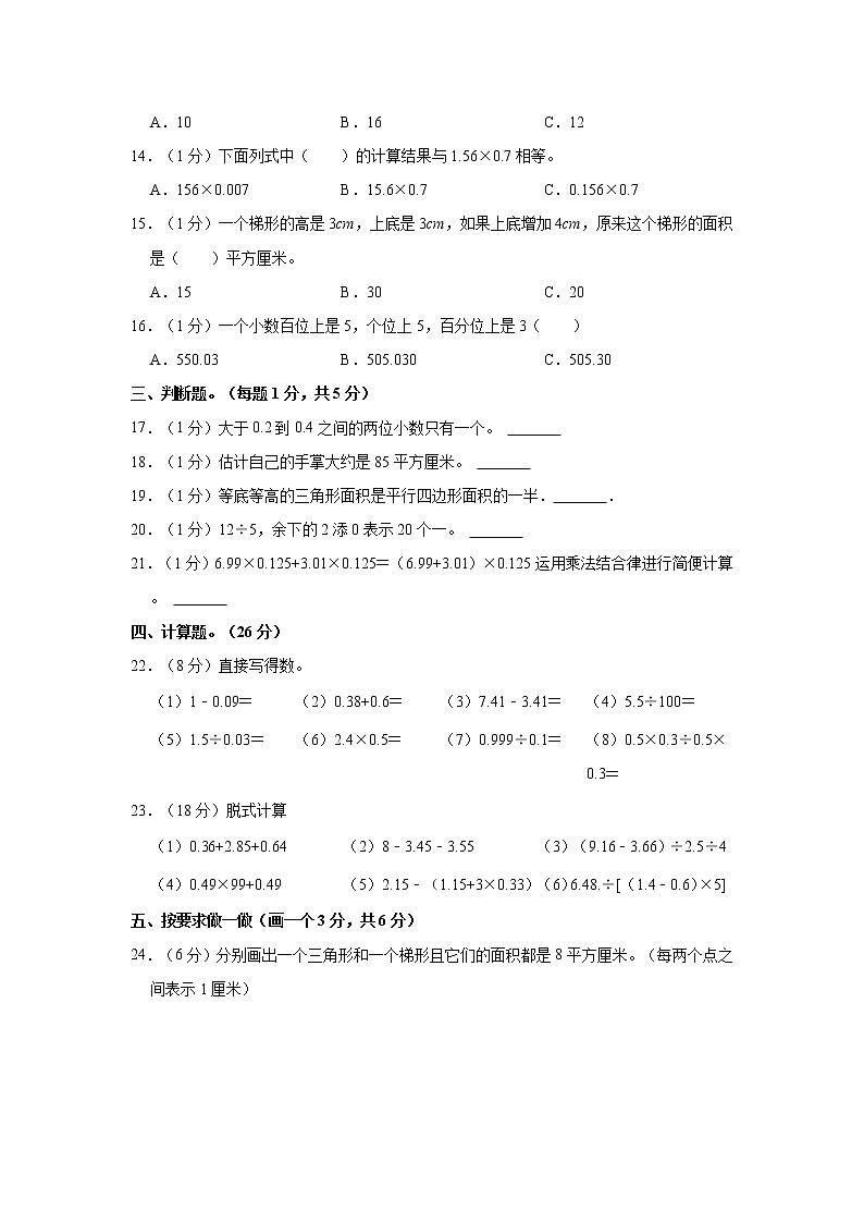 2022-2023学年海南省儋州市五年级（上）期末数学试卷第2页