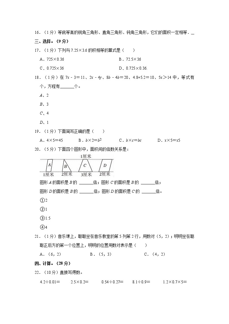 2022-2023学年河北省秦皇岛市卢龙县五年级（上）期末数学试卷第2页