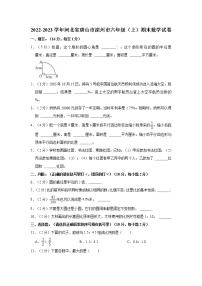 2022-2023学年河北省唐山市滦州市六年级（上）期末数学试卷