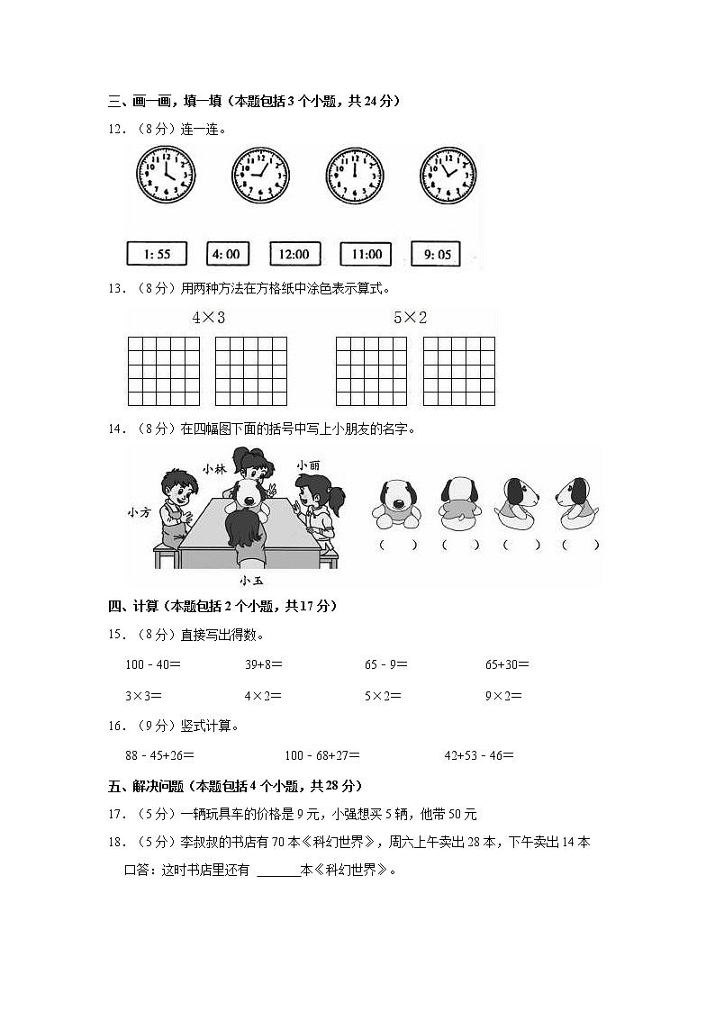 2022-2023学年河南省漯河市舞阳县二年级（上）期末数学试卷第2页