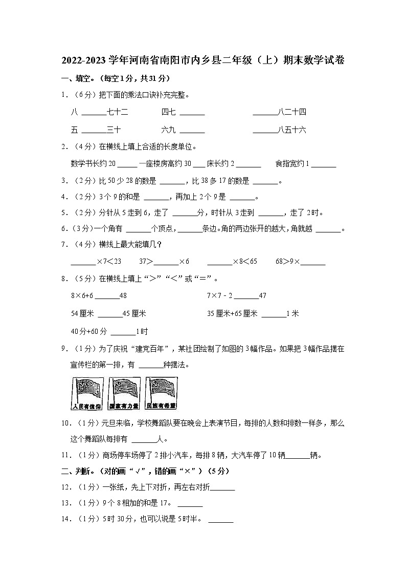 2022-2023学年河南省南阳市内乡县二年级（上）期末数学试卷01