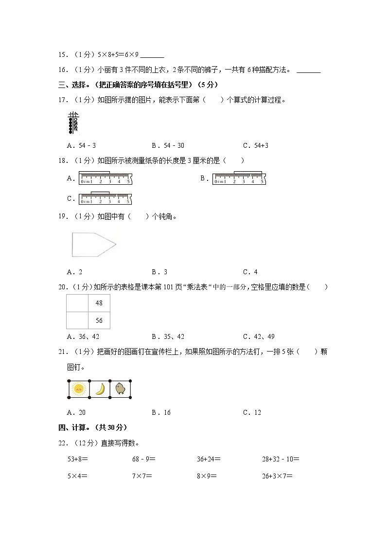 2022-2023学年河南省南阳市内乡县二年级（上）期末数学试卷02