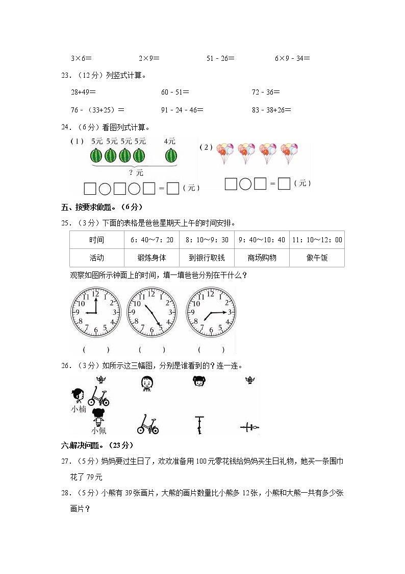 2022-2023学年河南省南阳市内乡县二年级（上）期末数学试卷03