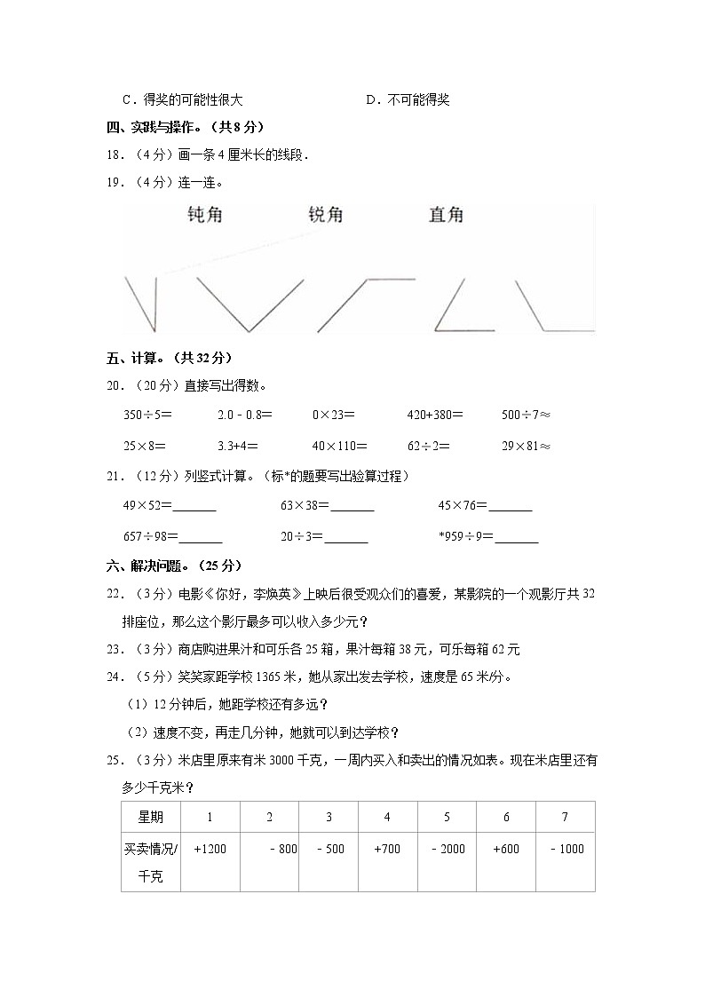 2021-2022学年江西省吉安市永新县沙市镇四年级（上）期末数学试卷03