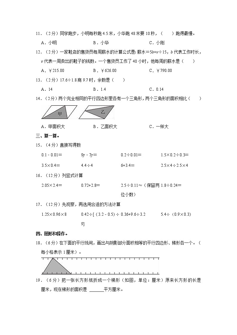 2022-2023学年安徽省蚌埠市淮上区五年级（上）期末数学试卷第2页