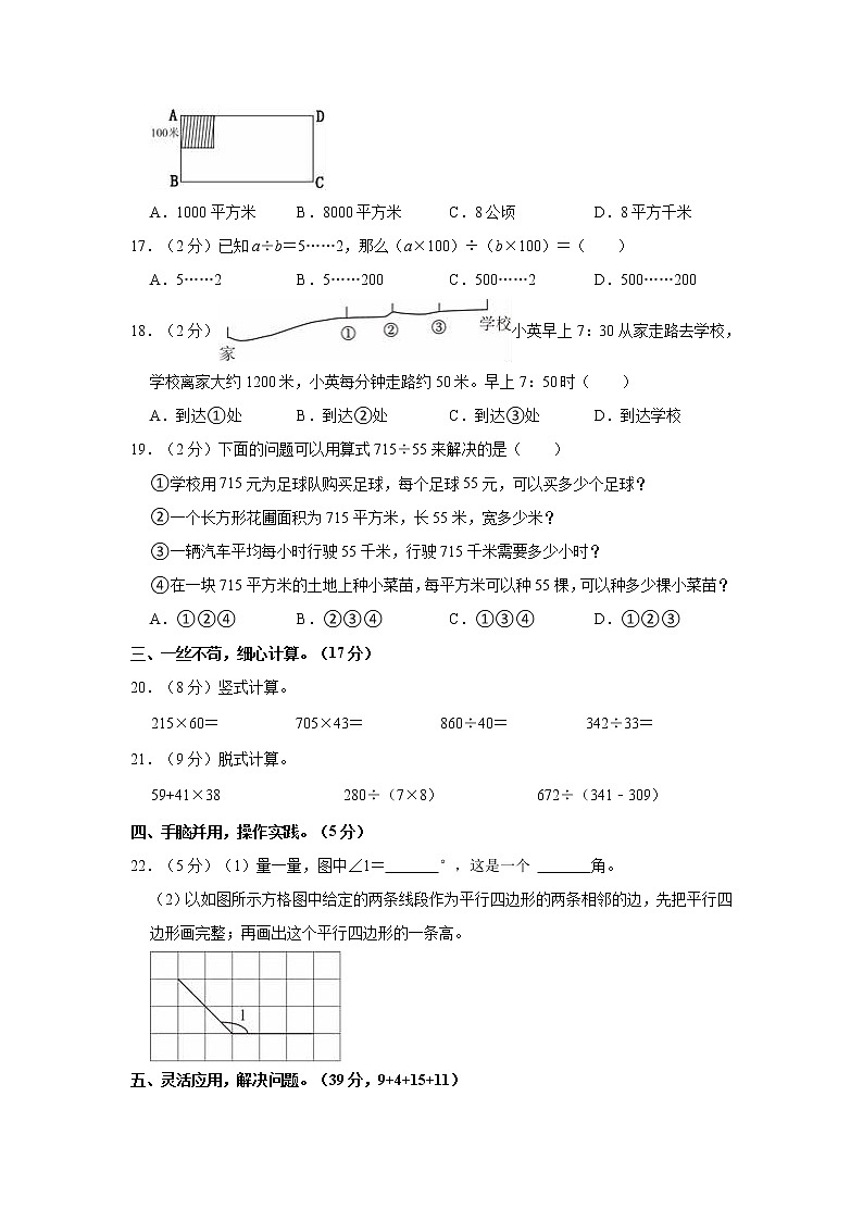 2022-2023学年福建省漳州市龙海市四年级（上）期末数学试卷第3页
