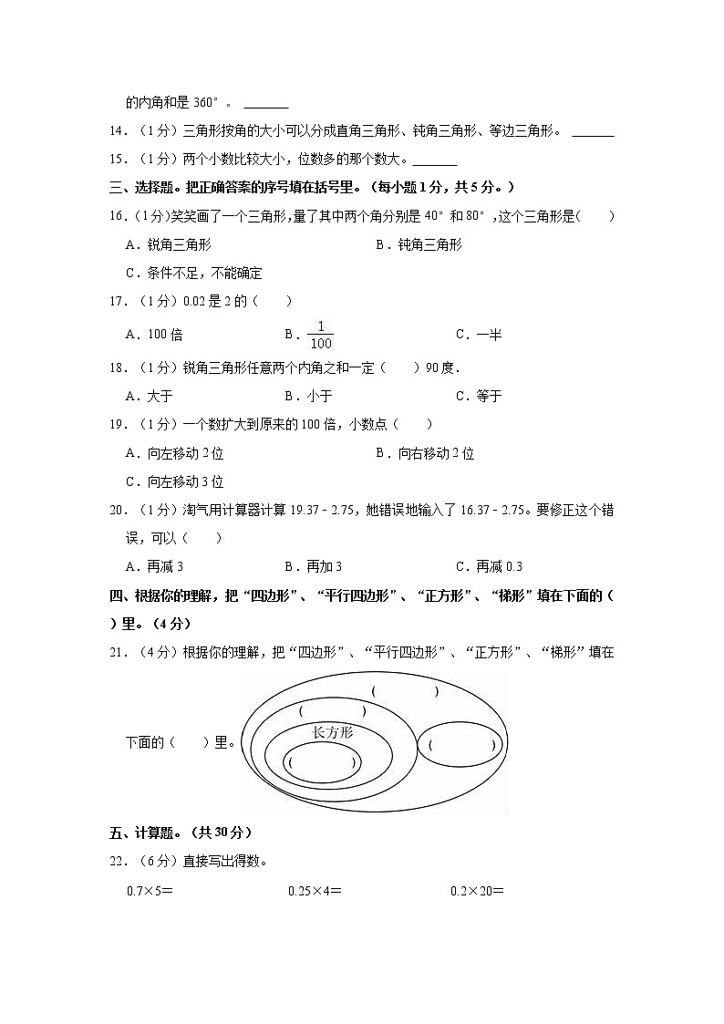 2021-2022学年广东省茂名市电白区四年级（下）期中数学试卷第2页