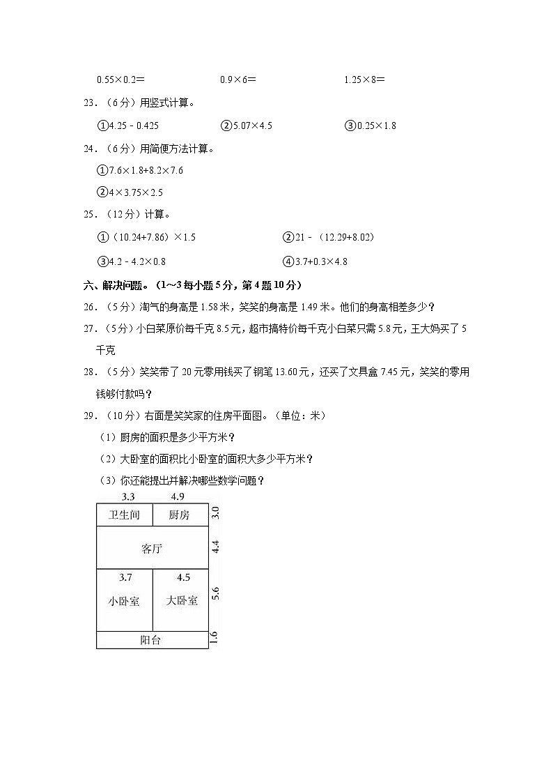 2021-2022学年广东省茂名市电白区四年级（下）期中数学试卷第3页