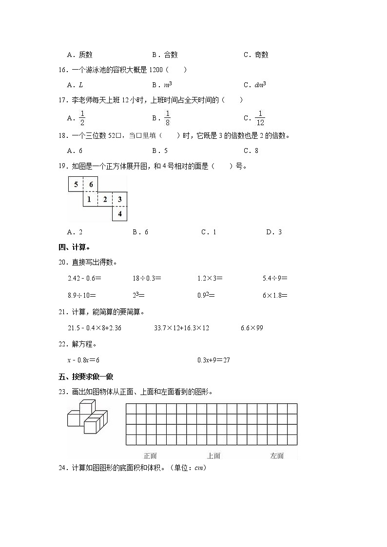 2021-2022学年广西玉林市玉州区五年级（下）期中数学试卷02