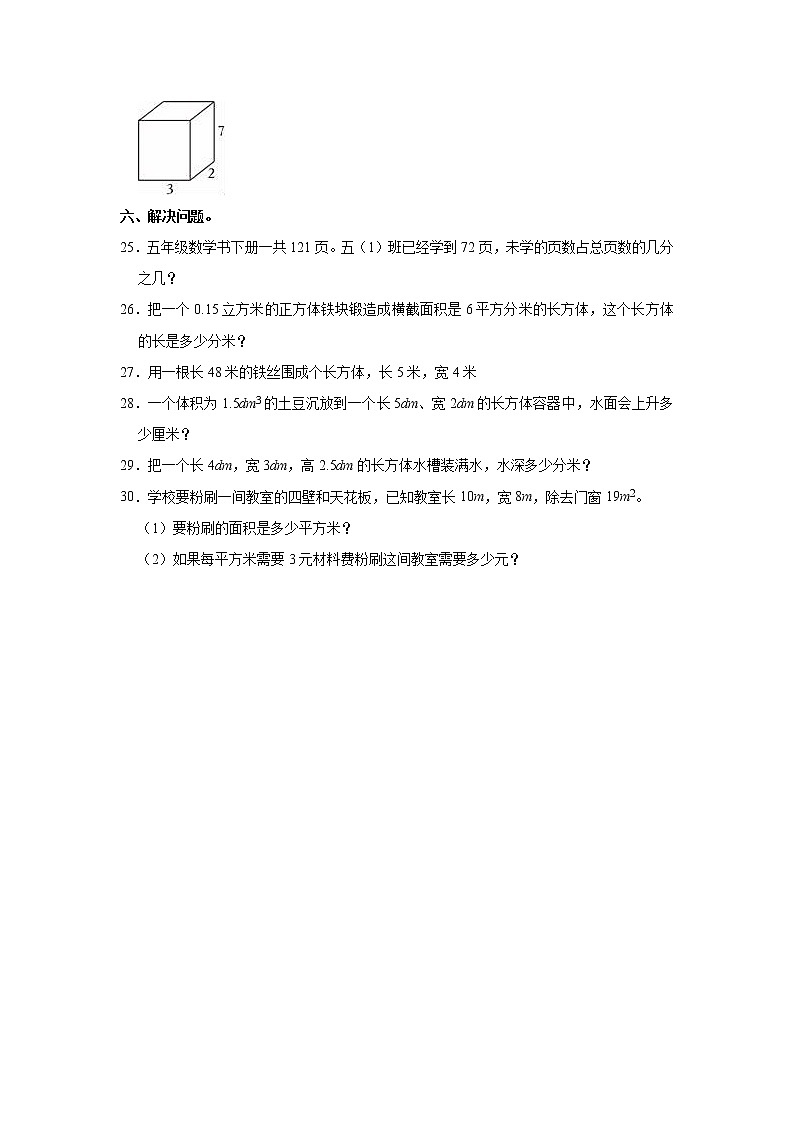 2021-2022学年广西玉林市玉州区五年级（下）期中数学试卷03