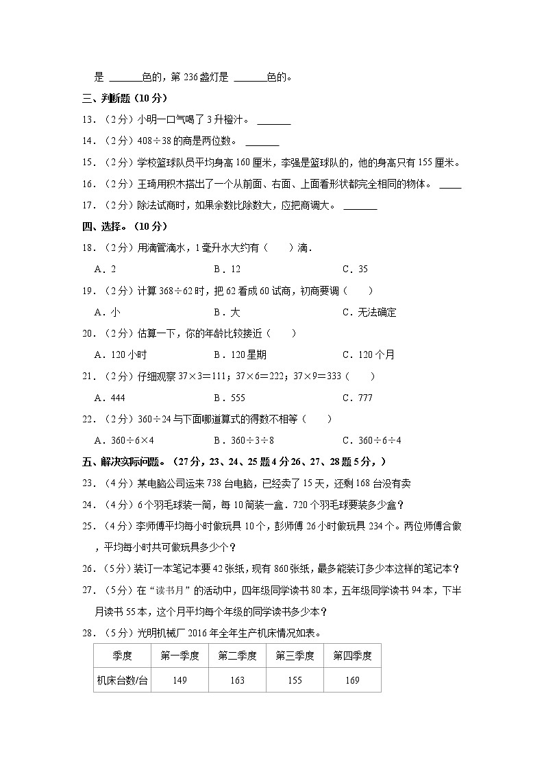 2021-2022学年江苏省南京市玄武区四年级（上）期中数学试卷02