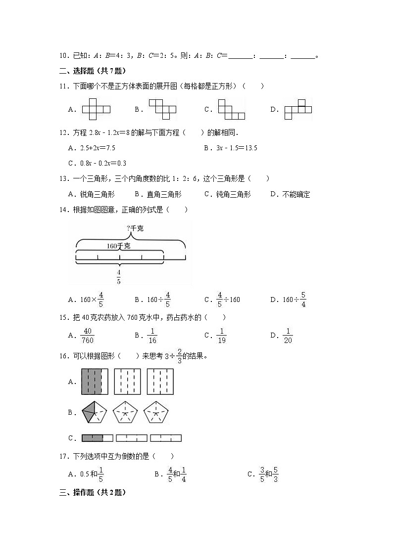 2022-2023学年江苏省无锡市锡山区六年级（上）期中数学试卷第2页