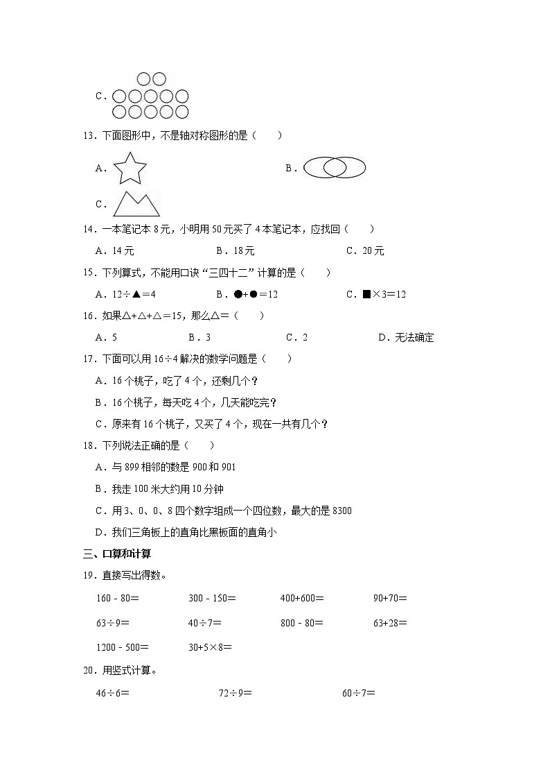 2020-2021学年贵州省铜仁市江口县二年级（下）期中数学试卷第2页
