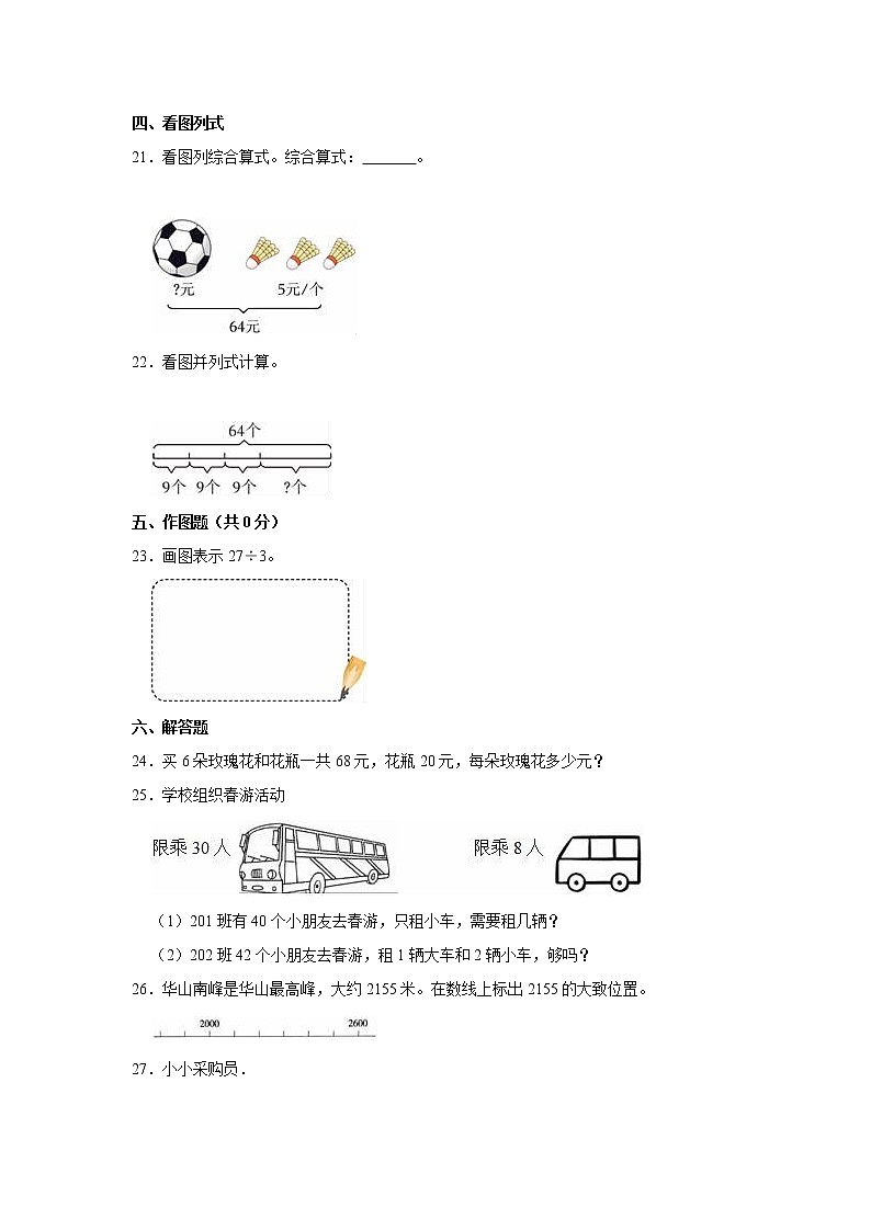 2020-2021学年贵州省铜仁市江口县二年级（下）期中数学试卷第3页