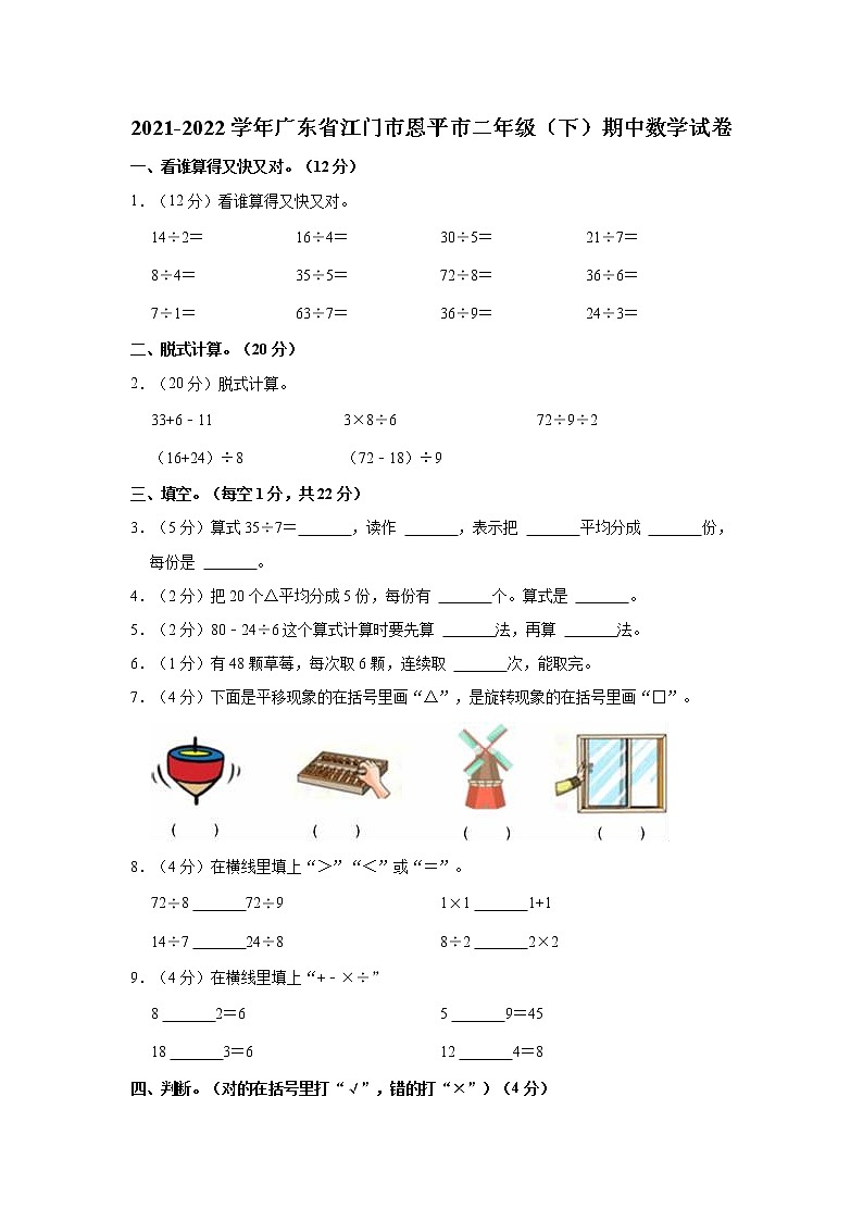 2021-2022学年广东省江门市恩平市二年级（下）期中数学试卷01