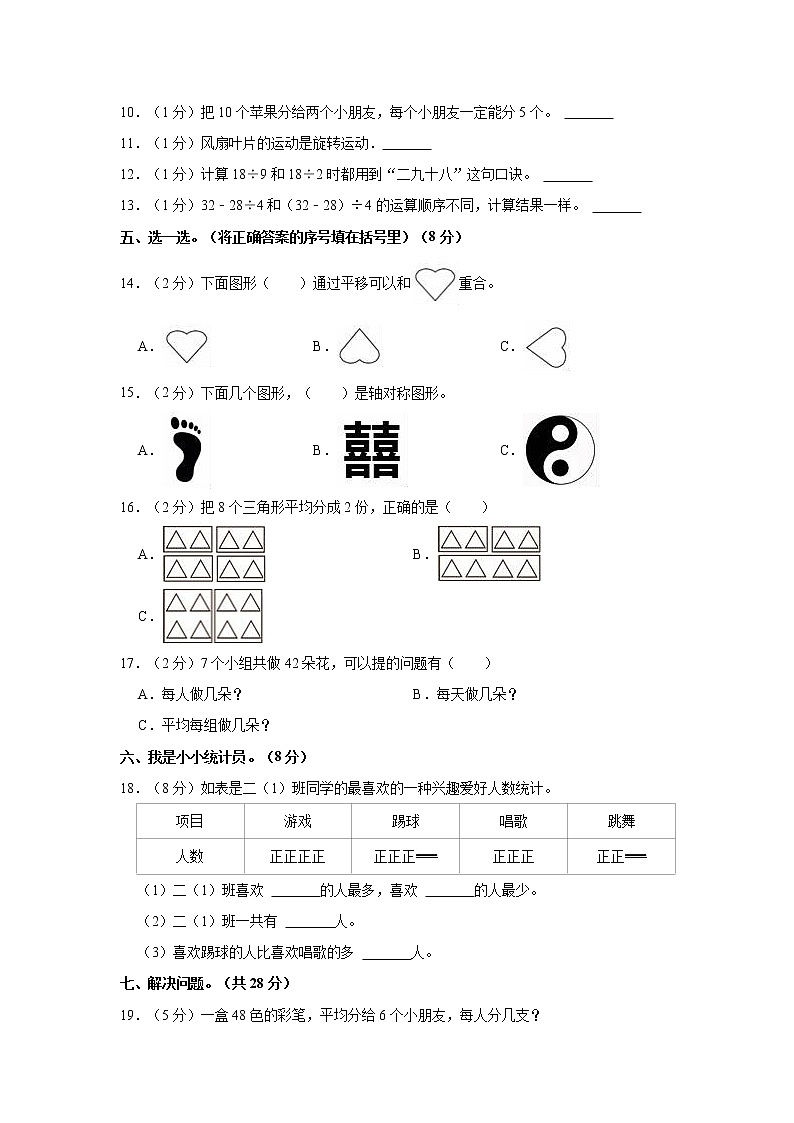 2021-2022学年广东省江门市恩平市二年级（下）期中数学试卷02
