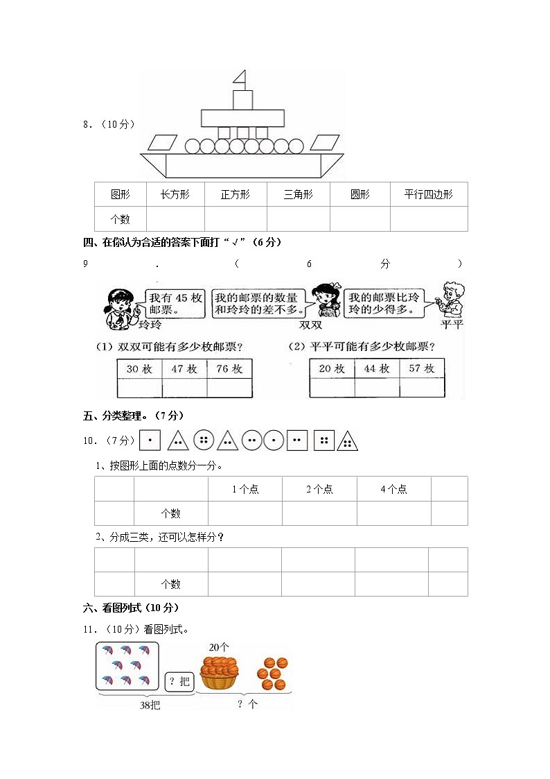 2021-2022学年广东省江门市恩平市一年级（下）期中数学试卷02