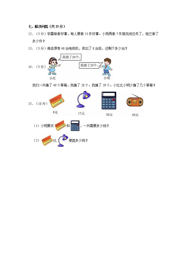 2021-2022学年广东省江门市恩平市一年级（下）期中数学试卷03