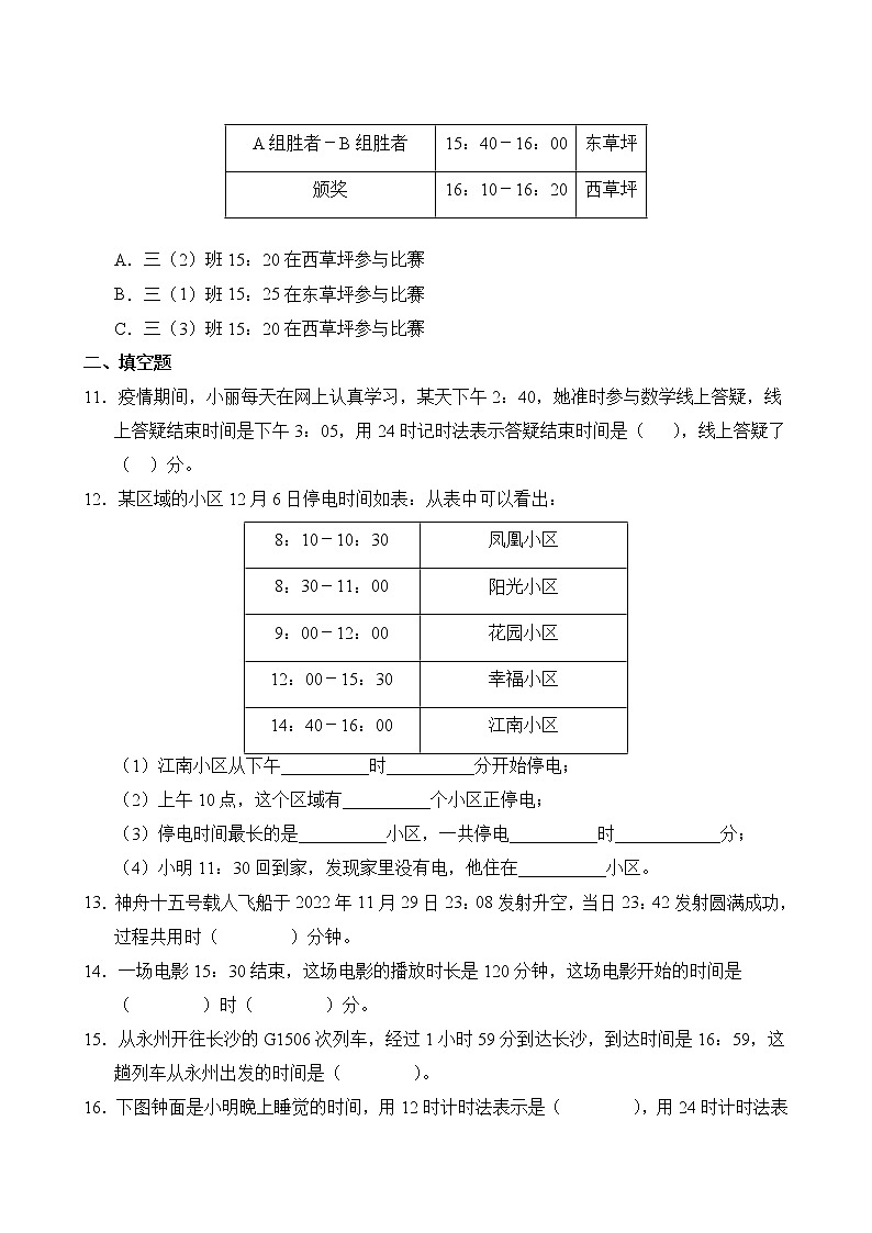数学人教版3年级下册第6章【单元专题卷】专题02 24时计时法(含答案)03