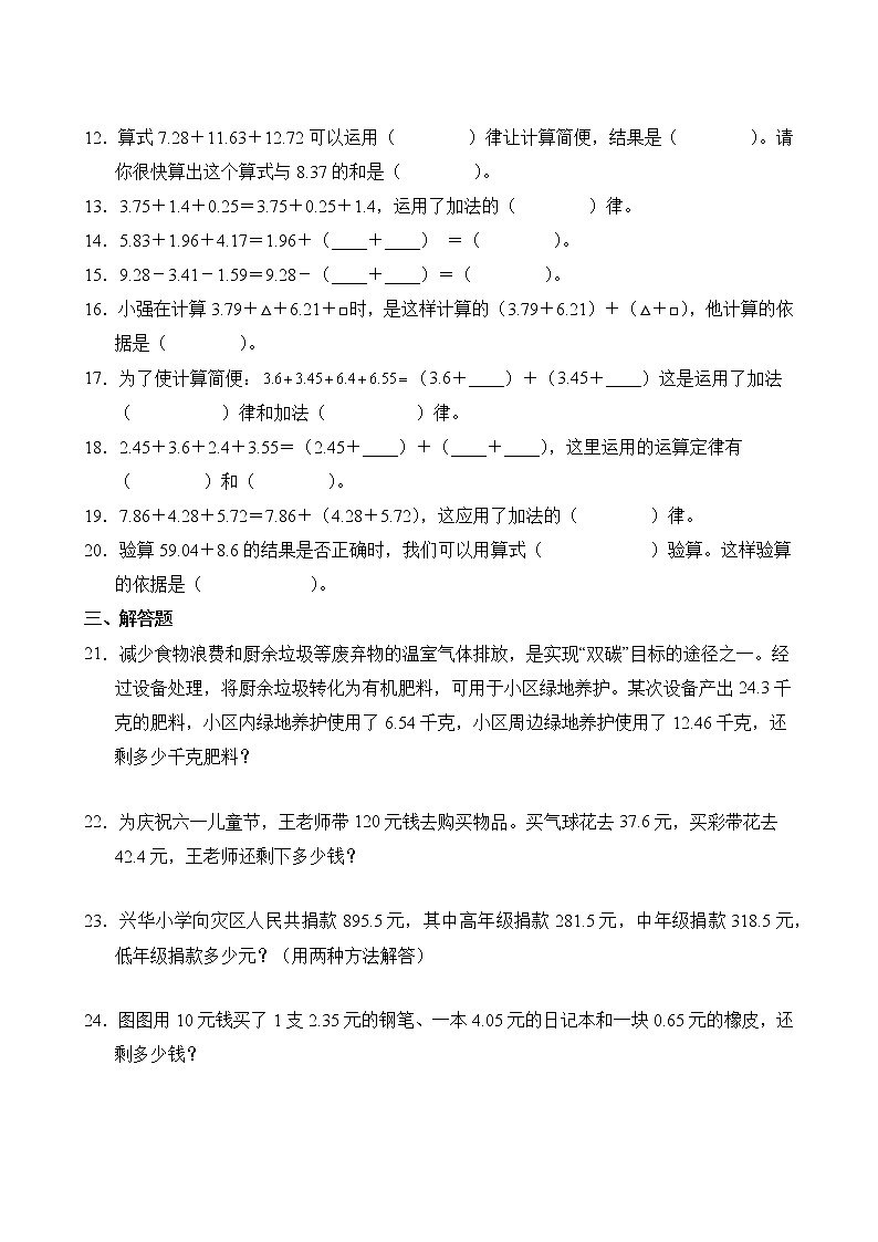 数学人教版4年级下册第6章【单元专题卷】专题03 整数加法运算律推广到小数(含答案)03