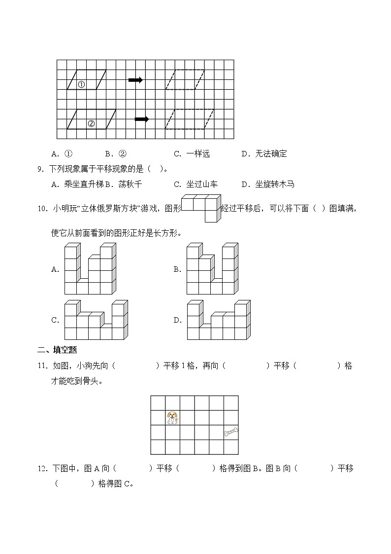 数学人教版4年级下册第7章【单元专题卷】专题02 平移(含答案)03