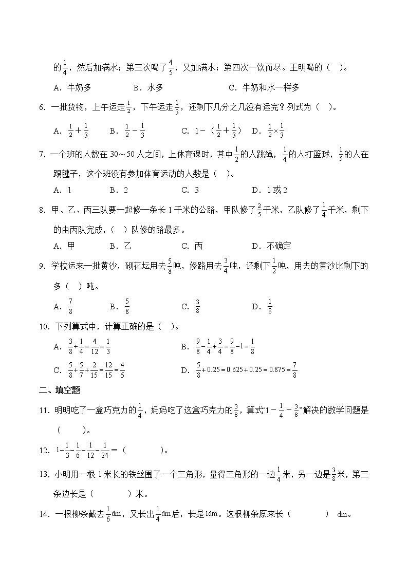 数学人教版5年级下册第6章【单元专题卷】专题03 分数的加、减法混合运算(含答案)03