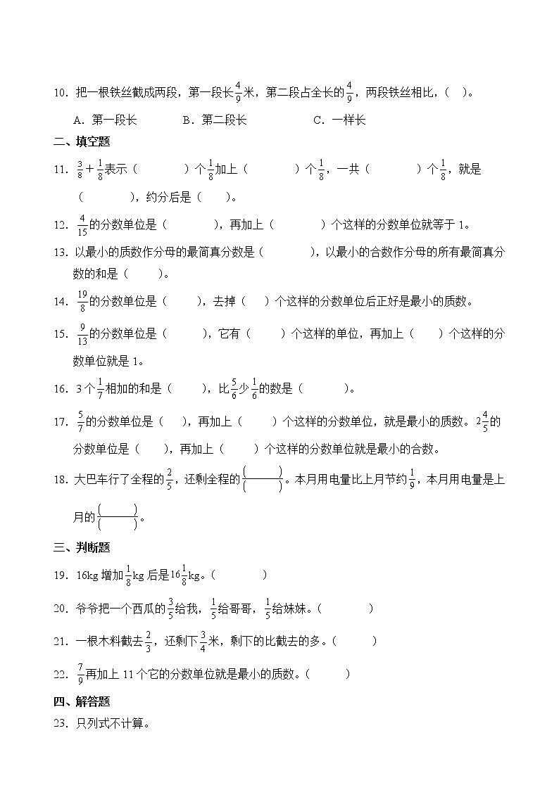 数学人教版5年级下册第6章【单元专题卷】专题01 同分母分数加、减法(含答案)03