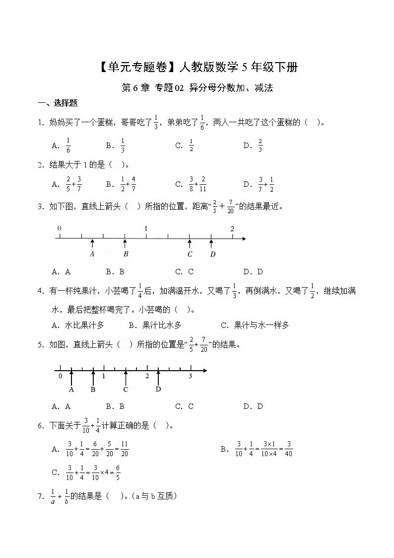 数学人教版5年级下册第6章【单元专题卷】专题02 异分母分数加、减法(含答案)02